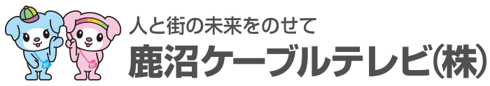 鹿沼ケーブルテレビ