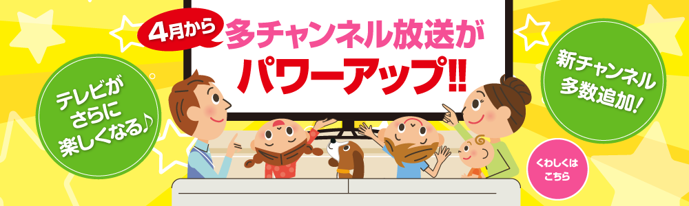 鹿沼ケーブルテレビ