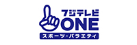 フジテレビ ONE