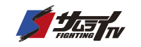 FIGHTING TV サムライ