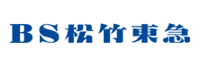 BS松竹東急