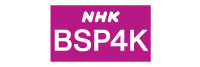 NHK BSプレミアム4